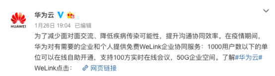 用華為云WeLink在家辦公的一天，簡直不要太輕松