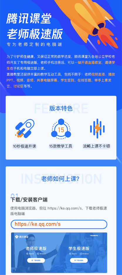 10秒在線開課 騰訊課堂“老師極速版”免費(fèi)助力老師搭建在線課堂
