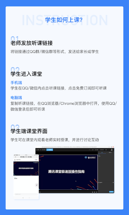 10秒在線開課 騰訊課堂“老師極速版”免費(fèi)助力老師搭建在線課堂