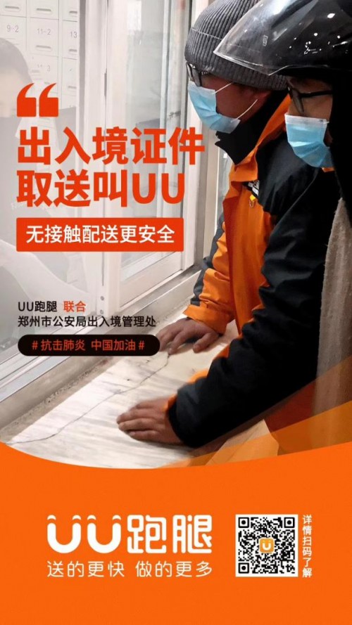 防控新型肺炎 UU跑腿多重應(yīng)急措施助力疫情防控