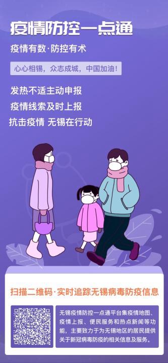 “疫情防控一點(diǎn)通”：朗新科技緊急研發(fā)服務(wù)平臺(tái)、 全面投入無錫戰(zhàn)“疫”工作！