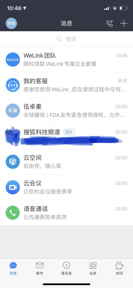 華為云WeLink體驗評測：讓云辦公更安全高效