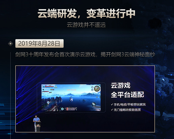 郭煒煒發(fā)布劍網(wǎng)3云游戲進(jìn)度回顧 5G時(shí)代西山居云端業(yè)務(wù)布局公開