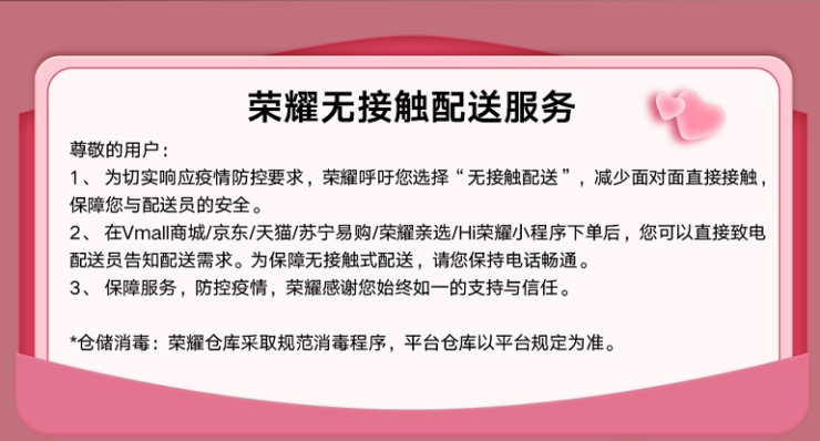 榮耀V30系列情人節(jié)優(yōu)惠開啟，最高限時優(yōu)惠300元2999起