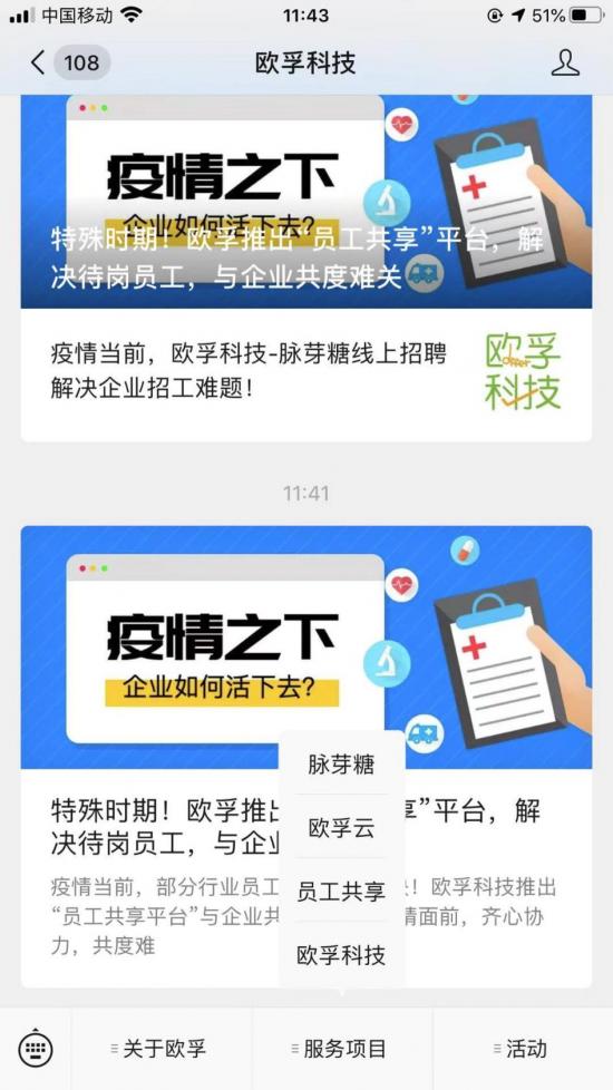 特殊時期!歐孚推出“員工共享”平臺，解決待業(yè)員工，與企業(yè)共度難關(guān)