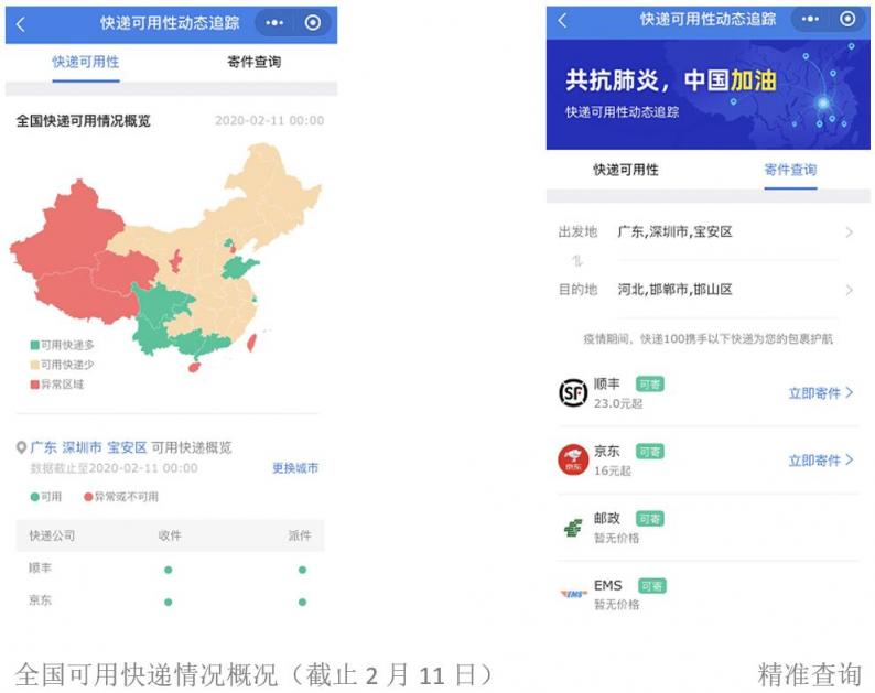 全國快遞復(fù)工，快遞100推出疫情期間快遞可用性查詢功能