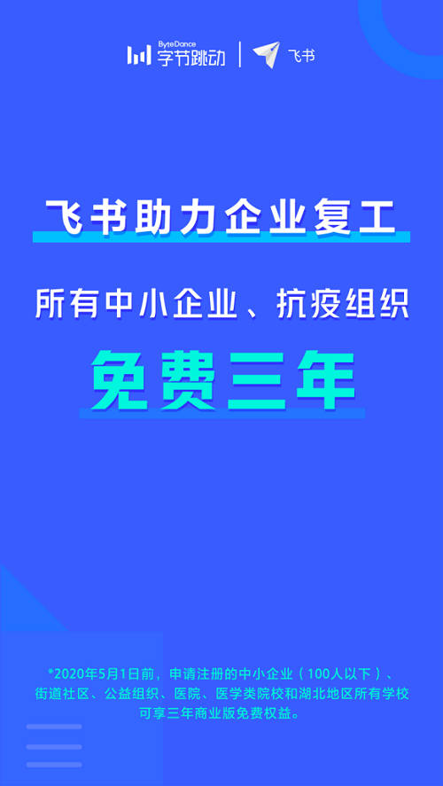 飛書負(fù)責(zé)人謝欣：字節(jié)跳動為什么很少用Word？