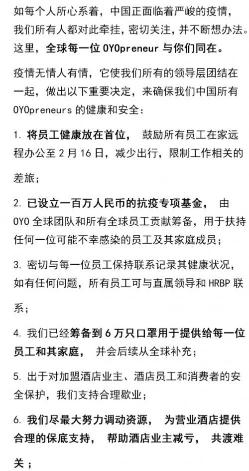 酒店業(yè)遭遇“黑天鵝” OYO發(fā)布多項(xiàng)措施與業(yè)主共克時(shí)艱