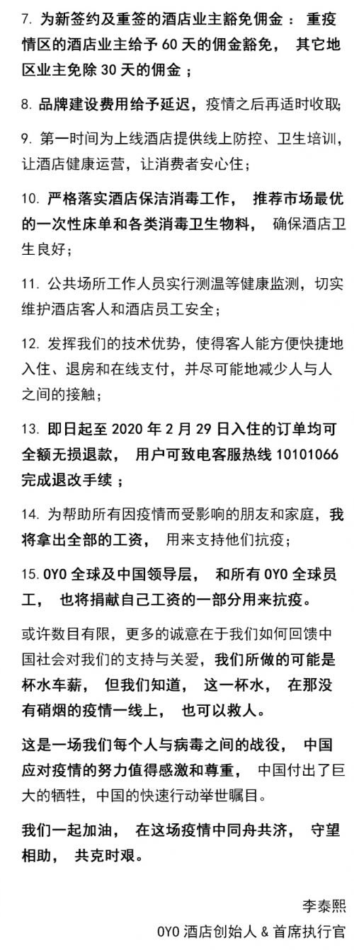 酒店業(yè)遭遇“黑天鵝” OYO發(fā)布多項(xiàng)措施與業(yè)主共克時(shí)艱