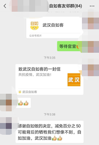 武漢自如推出租金減免等抗疫措施，租客表示很暖心