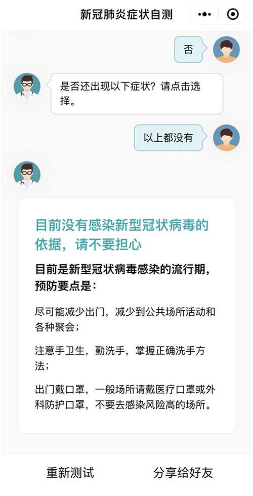 新冠肺炎癥狀可自測(cè)，華米科技上線“米動(dòng)健康助手”小程序