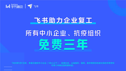 飛書負(fù)責(zé)人謝欣：遠(yuǎn)程辦公，應(yīng)該實(shí)現(xiàn)“一起辦公”