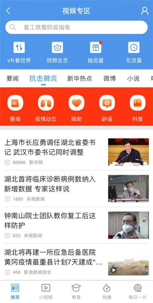 新浪新聞app疫情資訊服務接入江、浙移動客戶端