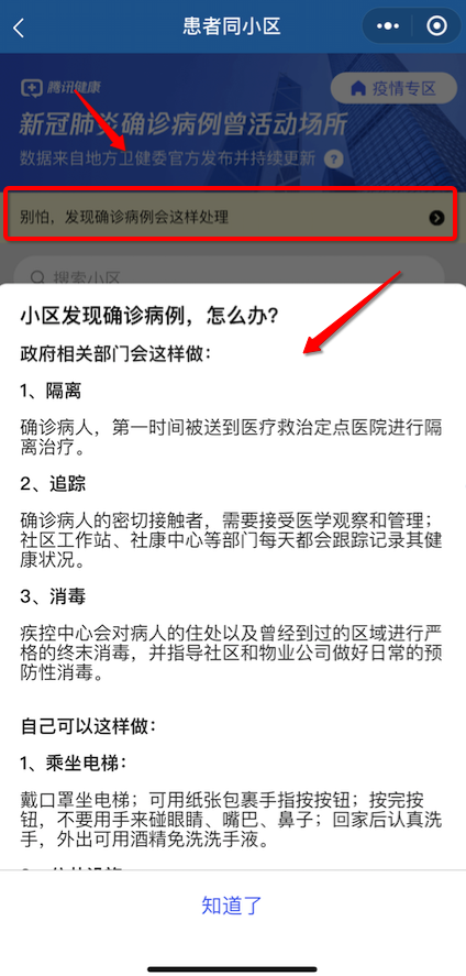 微信秒查附近疫情 “騰訊健康”小程序開通全國疫情小區(qū)地圖查詢