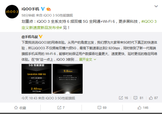 iQOO 3再曝猛料，全系支持6頻雙模5G+Wi-Fi 6，性能表現(xiàn)爆表