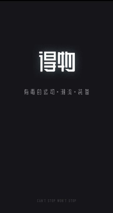 難以復(fù)制的交易模式，得物（毒）APP：鑒別后再發(fā)貨