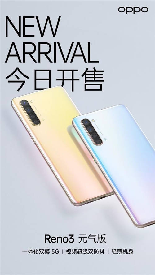 情人節(jié)之選，OPPO Reno3元?dú)獍媸卒N正式開啟