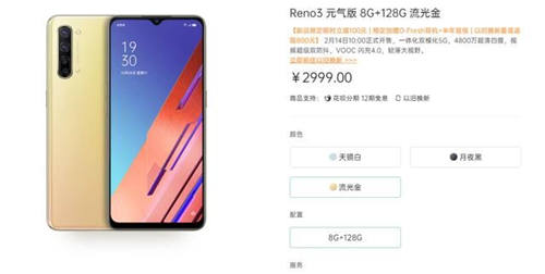 情人節(jié)之選，OPPO Reno3元?dú)獍媸卒N正式開啟