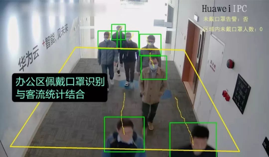 AI全方位守護(hù)！華為云推出智慧園區(qū)疫情防控解決方案