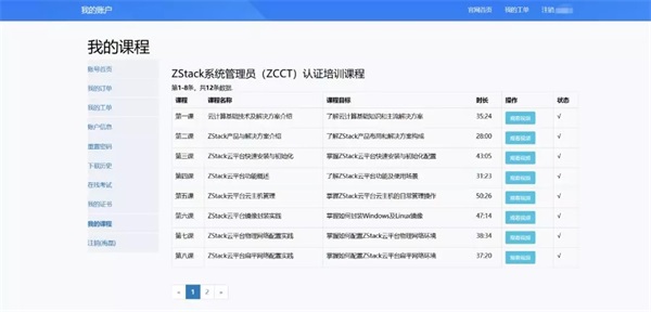 熱干面加油！ZStack社區(qū)邀你通關(guān)ZCCT在線認(rèn)證