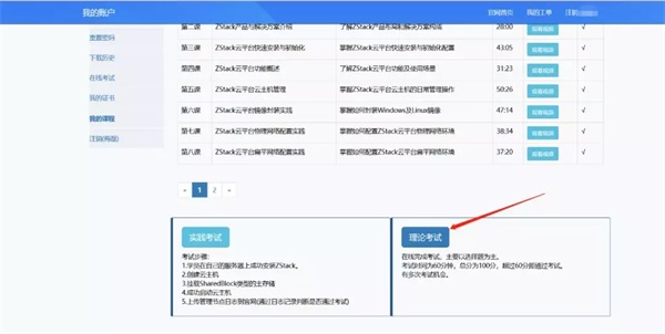 熱干面加油！ZStack社區(qū)邀你通關(guān)ZCCT在線認(rèn)證