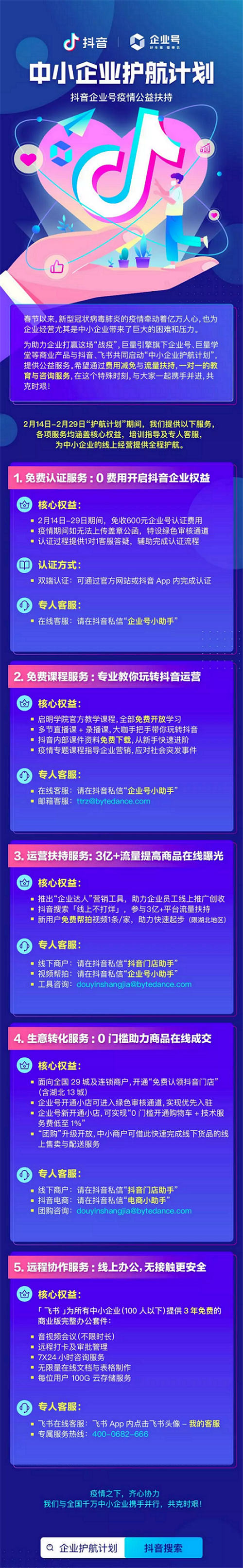 巨量引擎、抖音和飛書推出五項(xiàng)扶持舉措，為中小企業(yè)戰(zhàn)疫護(hù)航