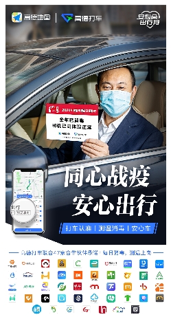 高德打車攜手47家網(wǎng)約車倡議：加大運力