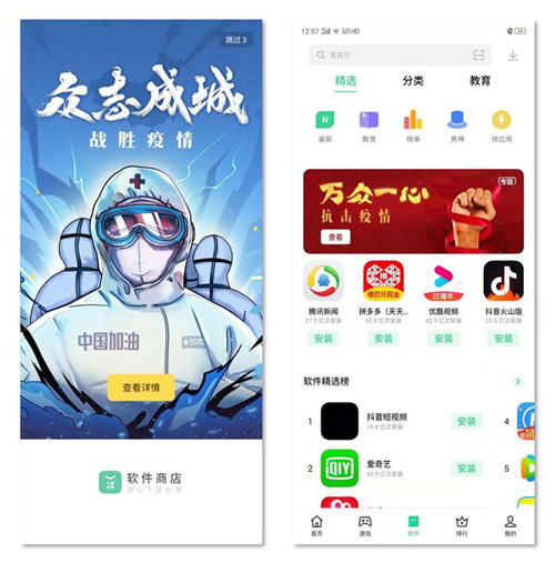 全民抗“疫”，我們?cè)谛袆?dòng)丨OPPO軟件商店積極布局防疫