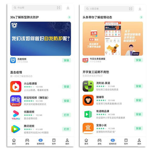 全民抗“疫”，我們?cè)谛袆?dòng)丨OPPO軟件商店積極布局防疫