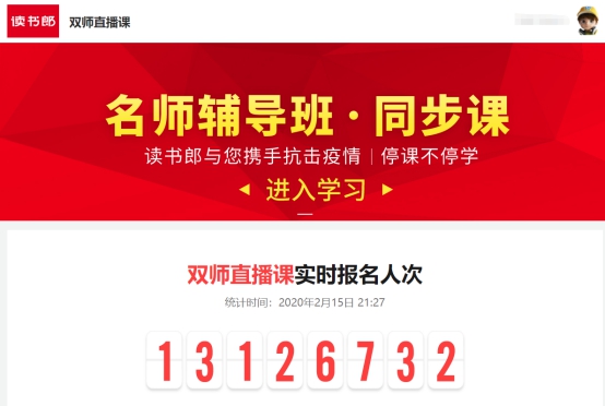 中山新聞官方表彰：讀書郎免費(fèi)開放在線資源，助力學(xué)校停課不停學(xué)