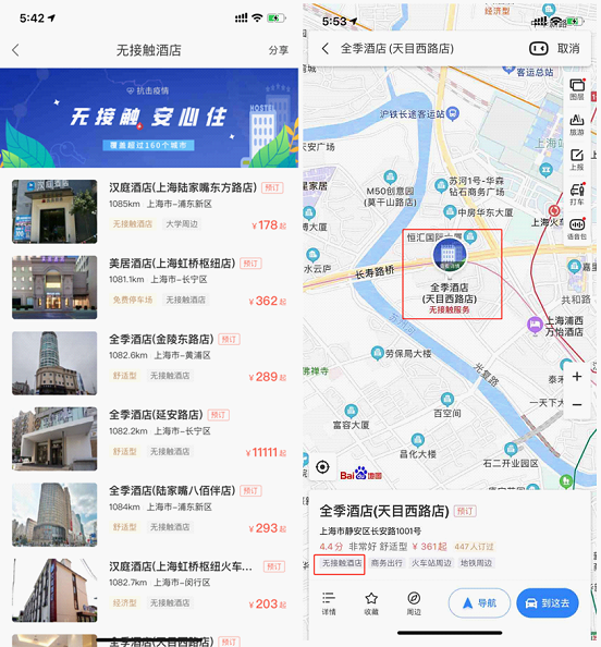 疫情期間差旅出行無可避免？百度地圖聚合無接觸酒店安心入住