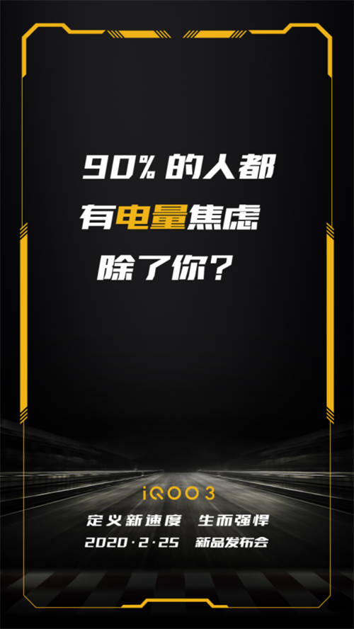 iQOO 3配置再曝光，55W超快閃充進一步提升續(xù)航 告別電量焦慮