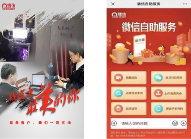 捷信積極響應(yīng)國家疫情防控工作，助力武漢抗擊疫情