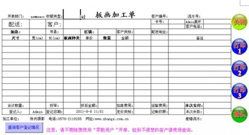 勤哲Excel服務(wù)器做沖印公司管理系統(tǒng)