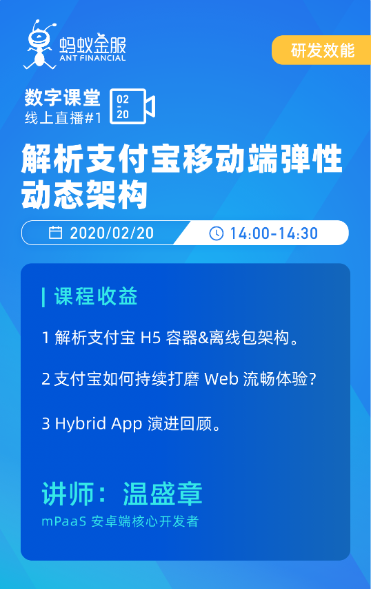 如何快速開發(fā)一款A(yù)PP？螞蟻金服mPaaS最佳實踐來啦！