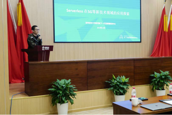 Serverless浪潮來襲：深圳清華大學研究院FDN攜手騰訊云在上海舉辦開發(fā)者沙龍