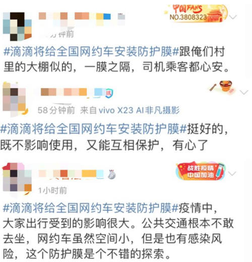 滴滴全國(guó)“貼膜”，一家做塑膜的A股企業(yè)因此漲停了……