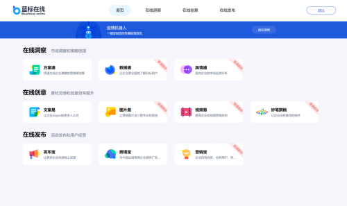 藍(lán)色光標(biāo)發(fā)布在線營銷平臺(tái)，讓千萬中小企業(yè)享受藍(lán)標(biāo)品質(zhì)的服務(wù)