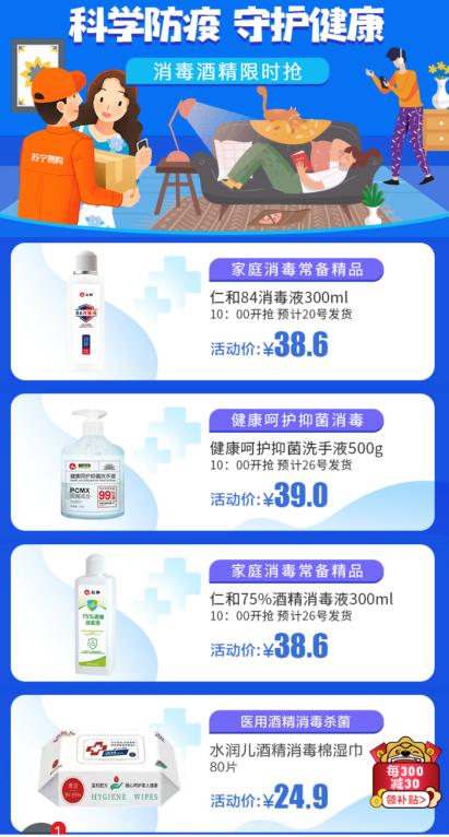 看直播、擴權益、一鍵購，蘇寧Super會員助力用戶科技抗“疫”