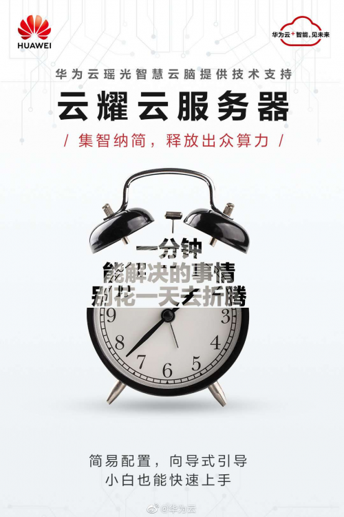 僅需79元，華為云開啟中小企業(yè)節(jié)流增效的“云”上之旅