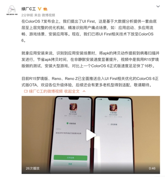 OPPO 老機(jī)型福利 ，ColorOS UI First讓你的手機(jī)更加流暢