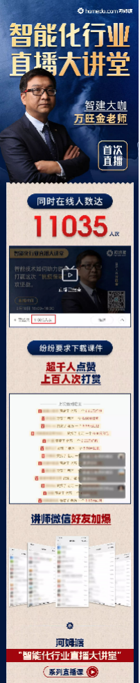 燃爆1小時(shí)，河姆渡智能化行業(yè)直播大課堂人數(shù)破萬