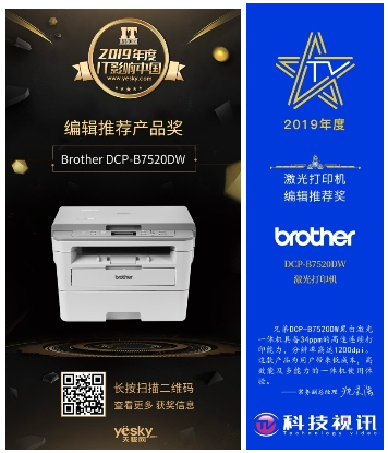 有耕耘有收獲 Brother再獲iF設計大獎