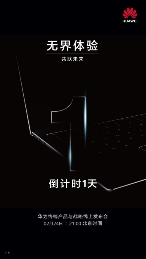 經典旗艦再次升級 華為MateBook X Pro 2020款將于2月24日發(fā)布