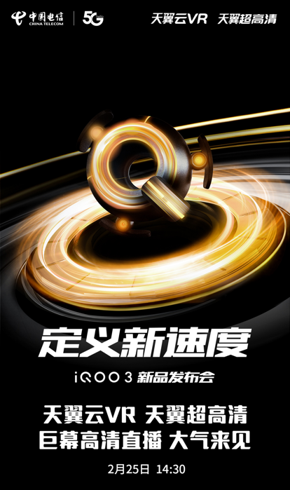 超高清巨幕直播大氣來襲， 靜待vivo iQOO3強(qiáng)悍發(fā)布！