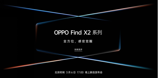 全能旗艦OPPO Find X2即將發(fā)布，ColorOS 7或?qū)⑸疃葍?yōu)化