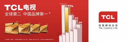 TCL官宣2020春季新品27日發(fā)布，三大亮點必看