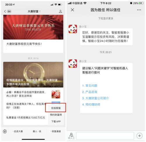 擁抱科技的力量 大唐財(cái)富始終“在線”