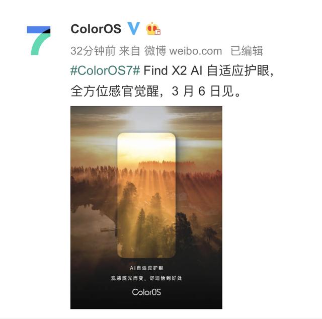 120Hz超感屏再添AI護(hù)眼，ColorOS 7助力Find X2更完美