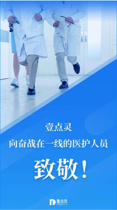 “微光匯聚，沖破云霾”，壹點靈攜手100+暖心品牌同心抗疫